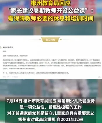 家长建议寒暑假开设公益课