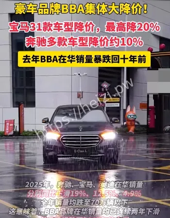 BBA集体降价甩卖